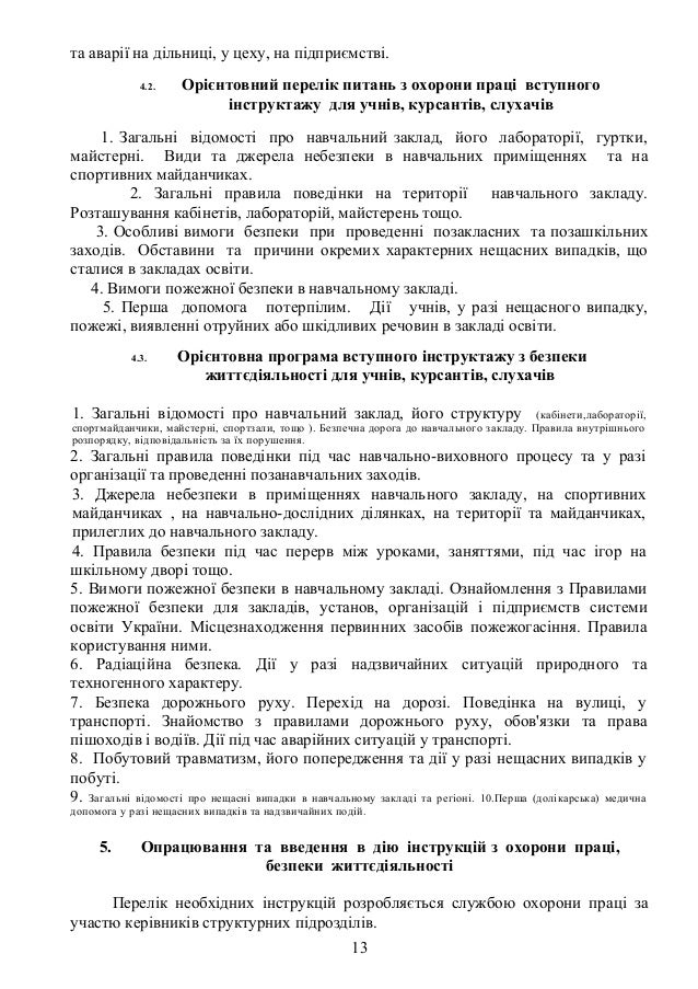 Посадова Інструкція Лаборанта Хво