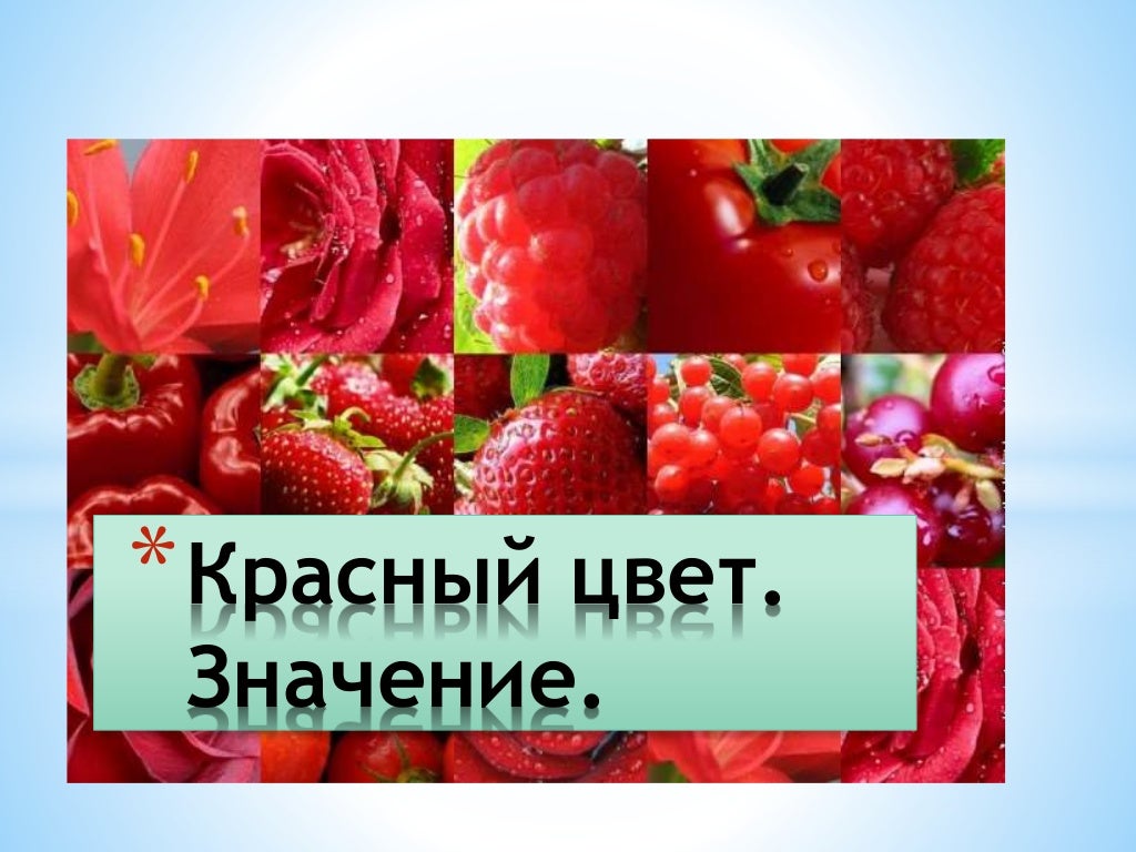 Цвета мужских имен. Цветовое значение имени. Что значит красный цвет. Цвет имени. Красный цвет в психологии.