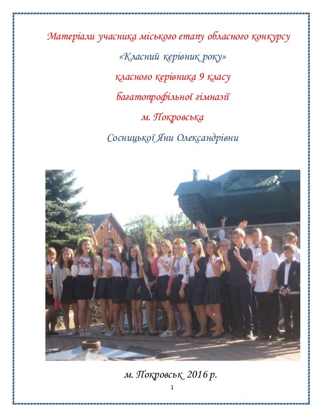 Класному Керівнику. Колективні Творчі Справи