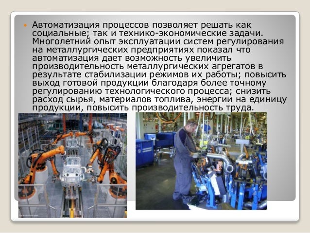 Автоматизация загрузки технологических машин