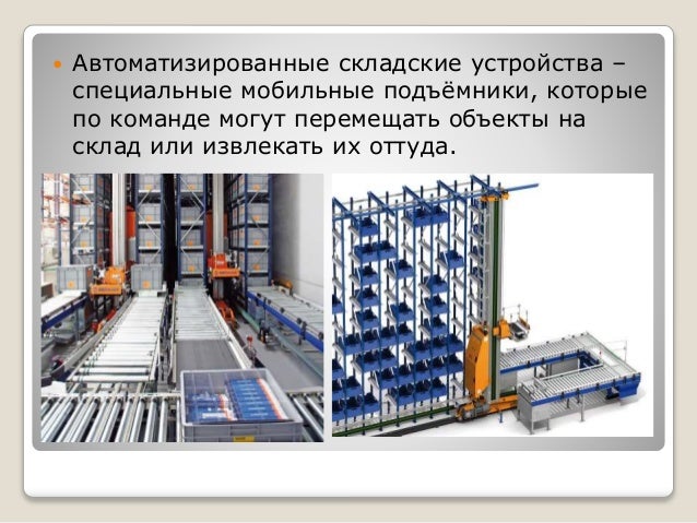Автоматизация загрузки технологических машин