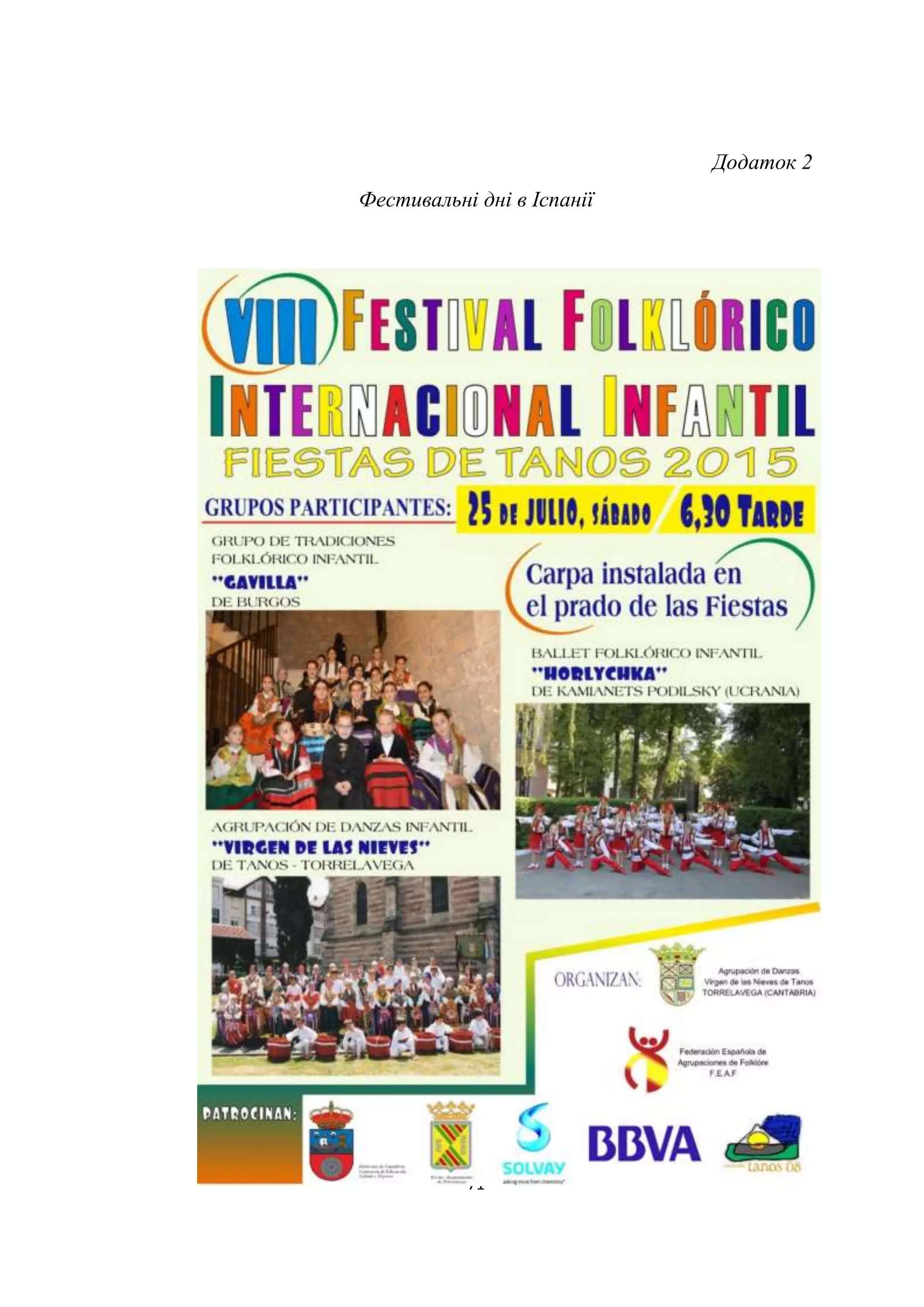 71
Додаток 2
Фестивальні дні в Іспанії
 