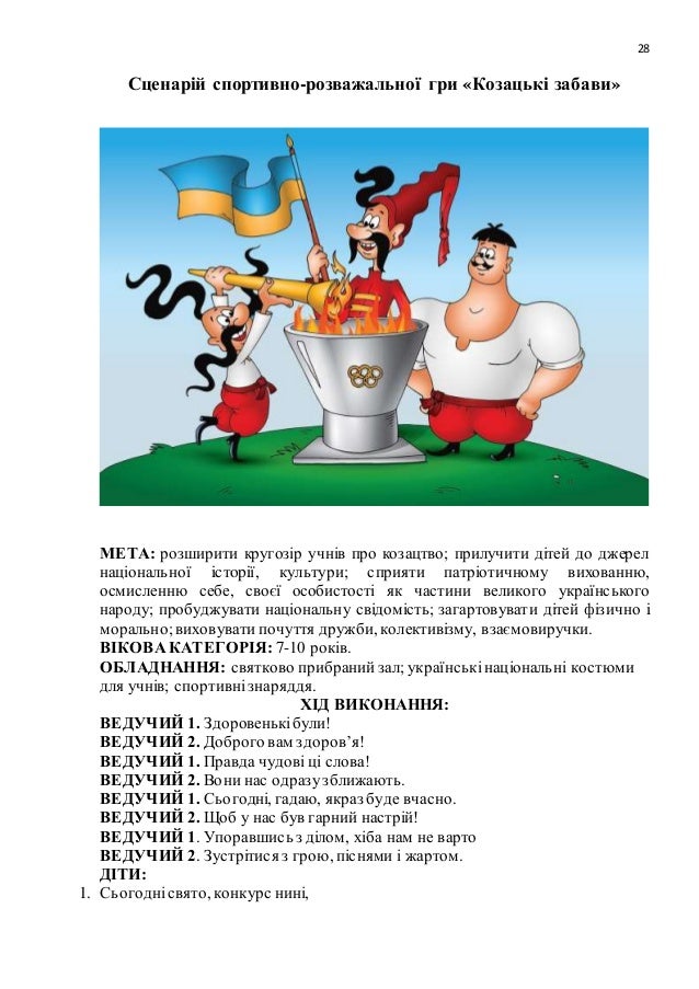 Назви Та Девізи Команд На Козацькі Розваги