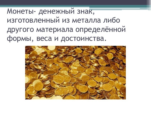Какую функцию денег иллюстрирует данная фотография используя. Какую функцию денег иллюстрирует данная фотография используя