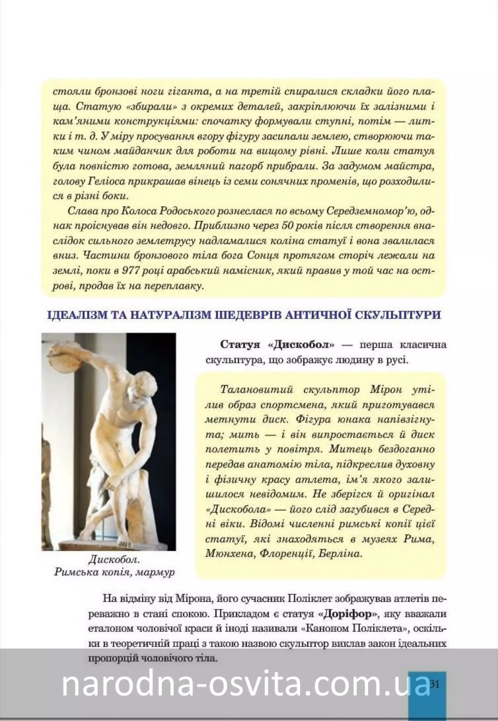 Підручник Мистецтво 8 клас Кондратова | PDF
