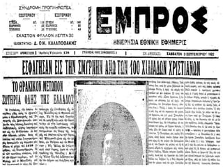 ελληνικα μεταναστευτικα και προσφυγικα ρευματα διαχρονικα