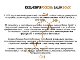 презентация кашмир кератин ботокс | PPT