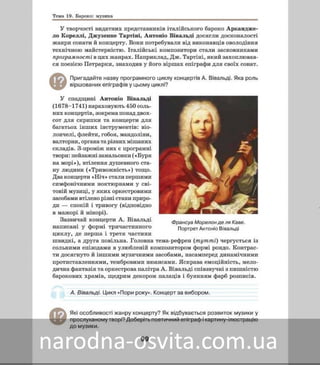 Підручник Мистецтво 8 клас Масол