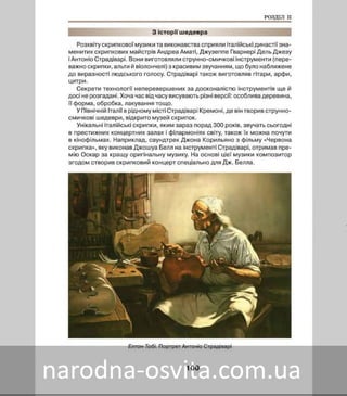 Підручник Мистецтво 8 клас Масол