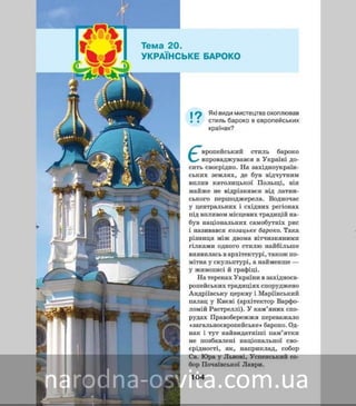 Підручник Мистецтво 8 клас Масол