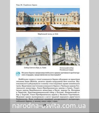 Підручник Мистецтво 8 клас Масол