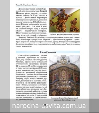 Підручник Мистецтво 8 клас Масол