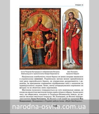 Підручник Мистецтво 8 клас Масол