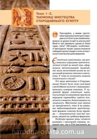 Підручник Мистецтво 8 клас Масол