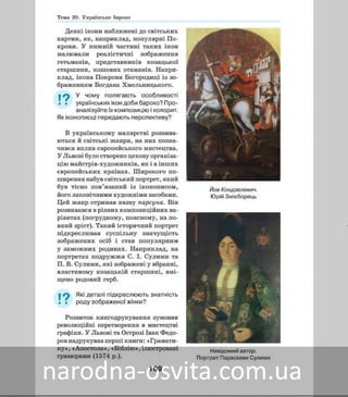 Підручник Мистецтво 8 клас Масол
