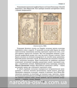 Підручник Мистецтво 8 клас Масол