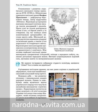 Підручник Мистецтво 8 клас Масол