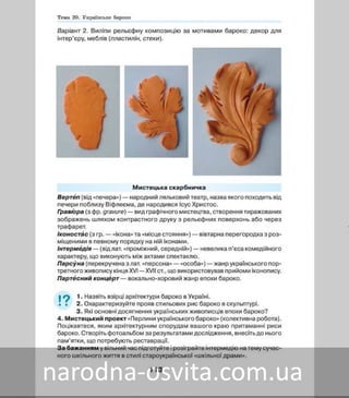 Підручник Мистецтво 8 клас Масол