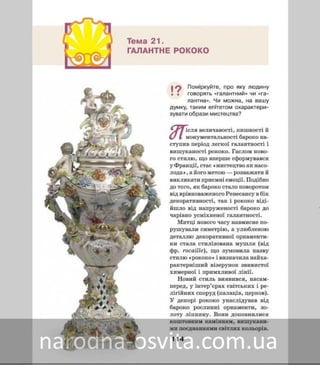 Підручник Мистецтво 8 клас Масол