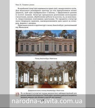 Підручник Мистецтво 8 клас Масол