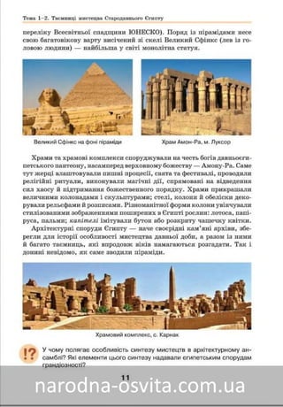 Підручник Мистецтво 8 клас Масол