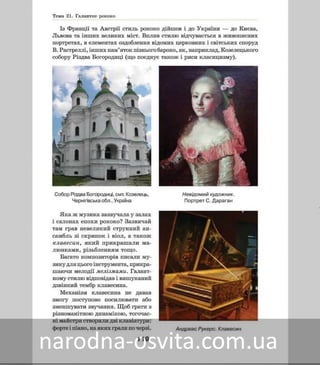 Підручник Мистецтво 8 клас Масол