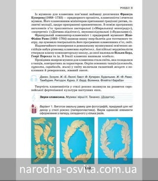 Підручник Мистецтво 8 клас Масол