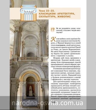 Підручник Мистецтво 8 клас Масол