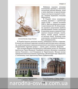 Підручник Мистецтво 8 клас Масол