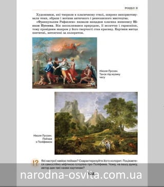 Підручник Мистецтво 8 клас Масол