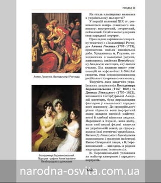 Підручник Мистецтво 8 клас Масол