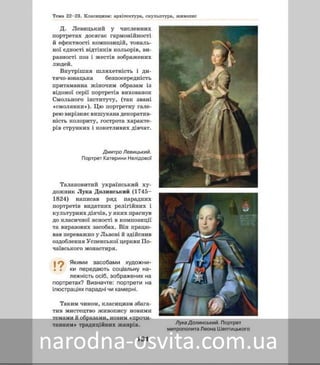 Підручник Мистецтво 8 клас Масол