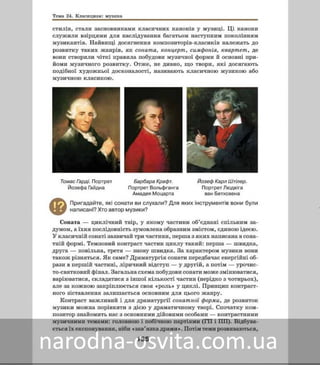 Підручник Мистецтво 8 клас Масол