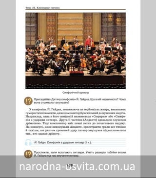 Підручник Мистецтво 8 клас Масол