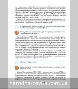 Підручник Мистецтво 8 клас Масол