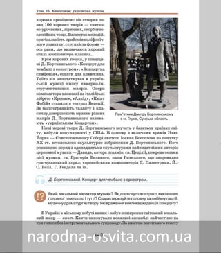 Підручник Мистецтво 8 клас Масол