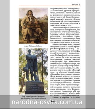 Підручник Мистецтво 8 клас Масол