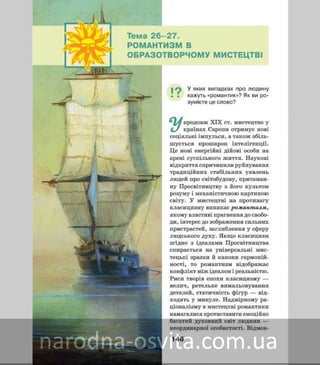 Підручник Мистецтво 8 клас Масол