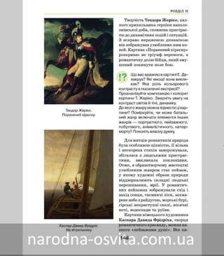 Підручник Мистецтво 8 клас Масол