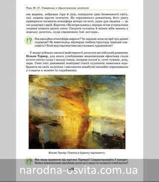 Підручник Мистецтво 8 клас Масол