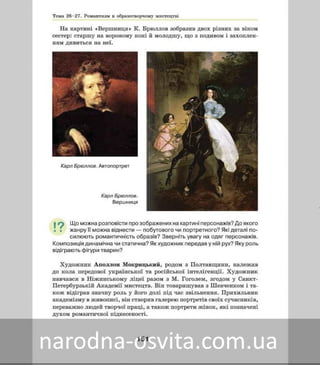 Підручник Мистецтво 8 клас Масол