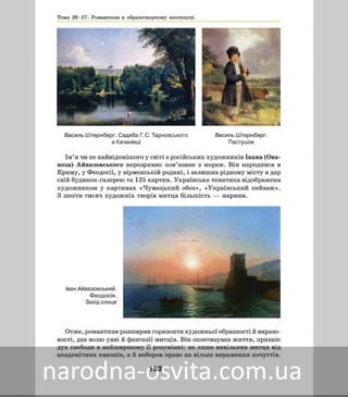 Підручник Мистецтво 8 клас Масол