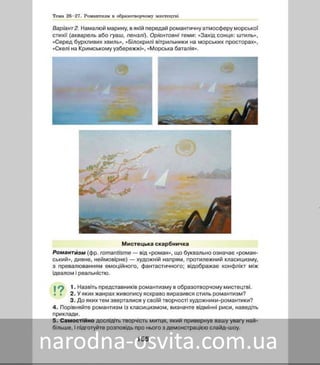 Підручник Мистецтво 8 клас Масол