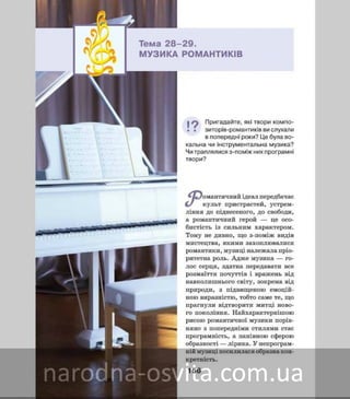 Підручник Мистецтво 8 клас Масол