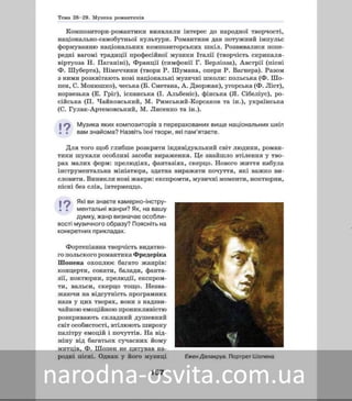 Підручник Мистецтво 8 клас Масол