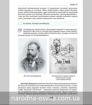 Підручник Мистецтво 8 клас Масол