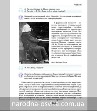 Підручник Мистецтво 8 клас Масол