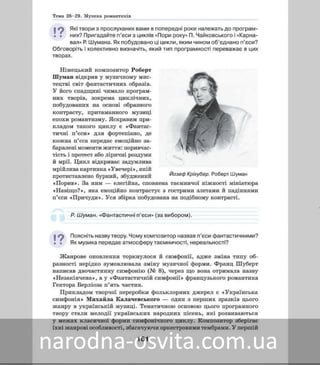 Підручник Мистецтво 8 клас Масол
