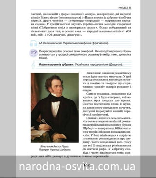 Підручник Мистецтво 8 клас Масол