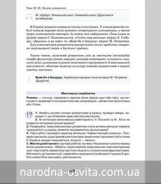 Підручник Мистецтво 8 клас Масол